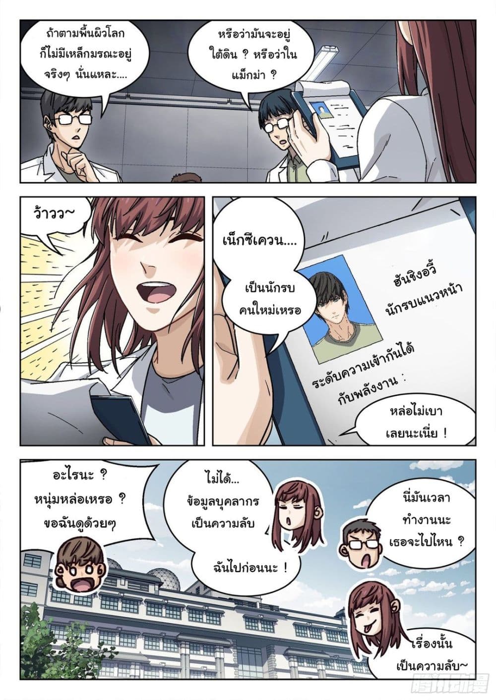 Beyond The Sky page 9