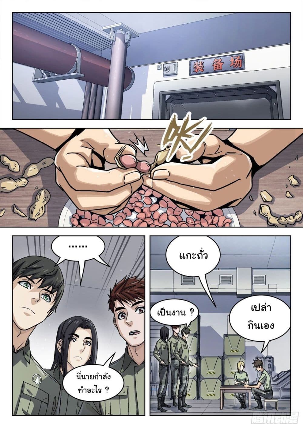 Beyond The Sky page 2