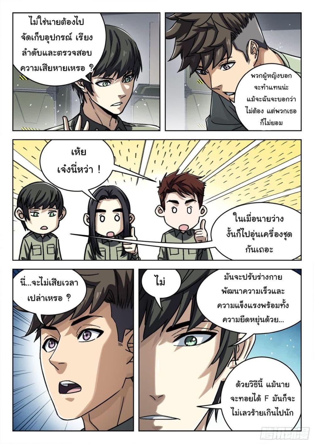 Beyond The Sky page 3