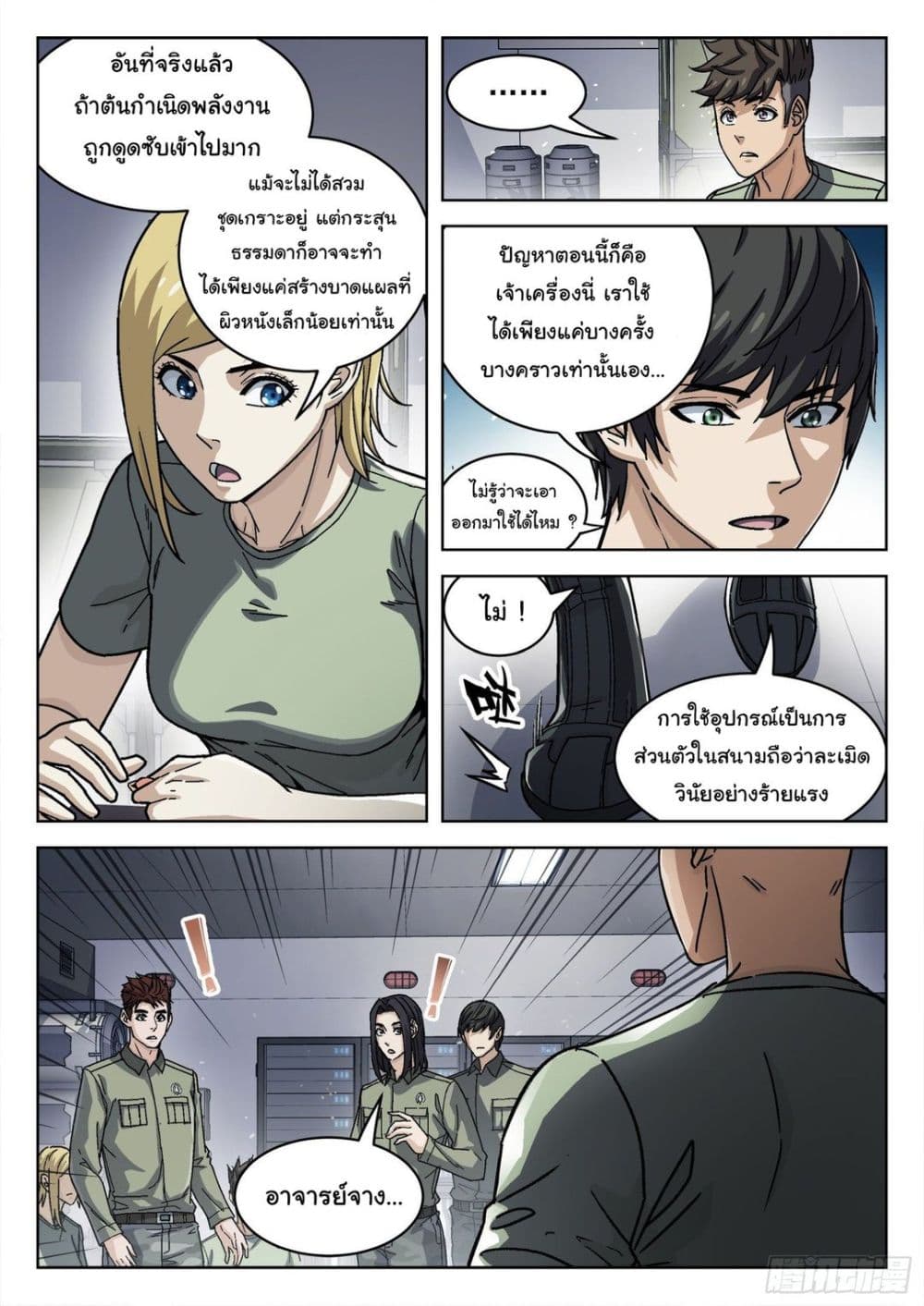 Beyond The Sky page 4