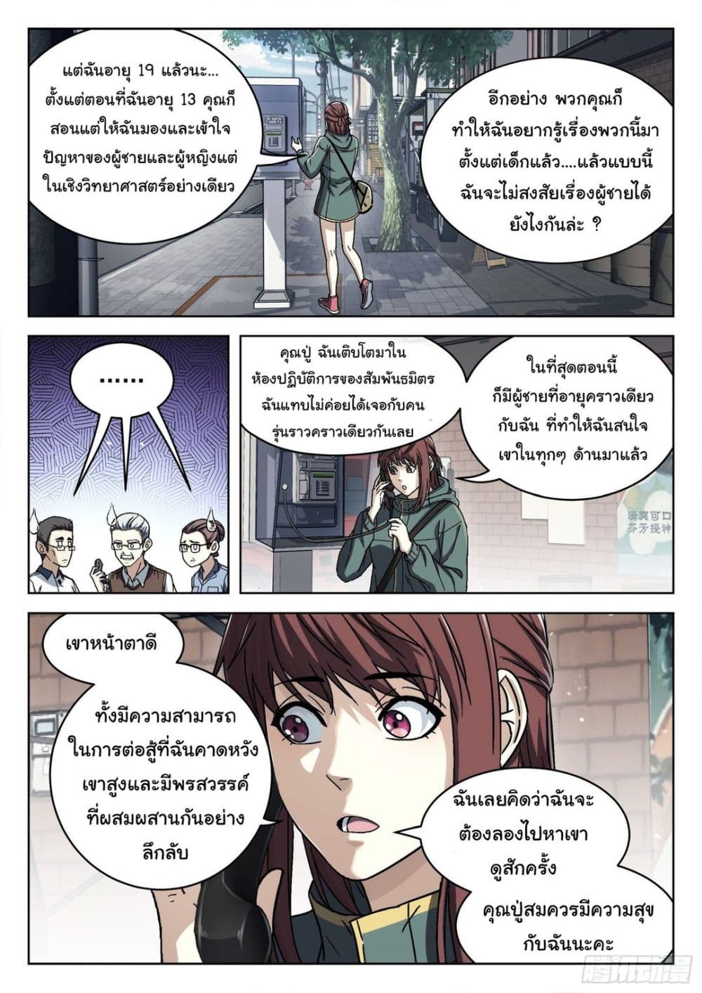 Beyond The Sky page 3
