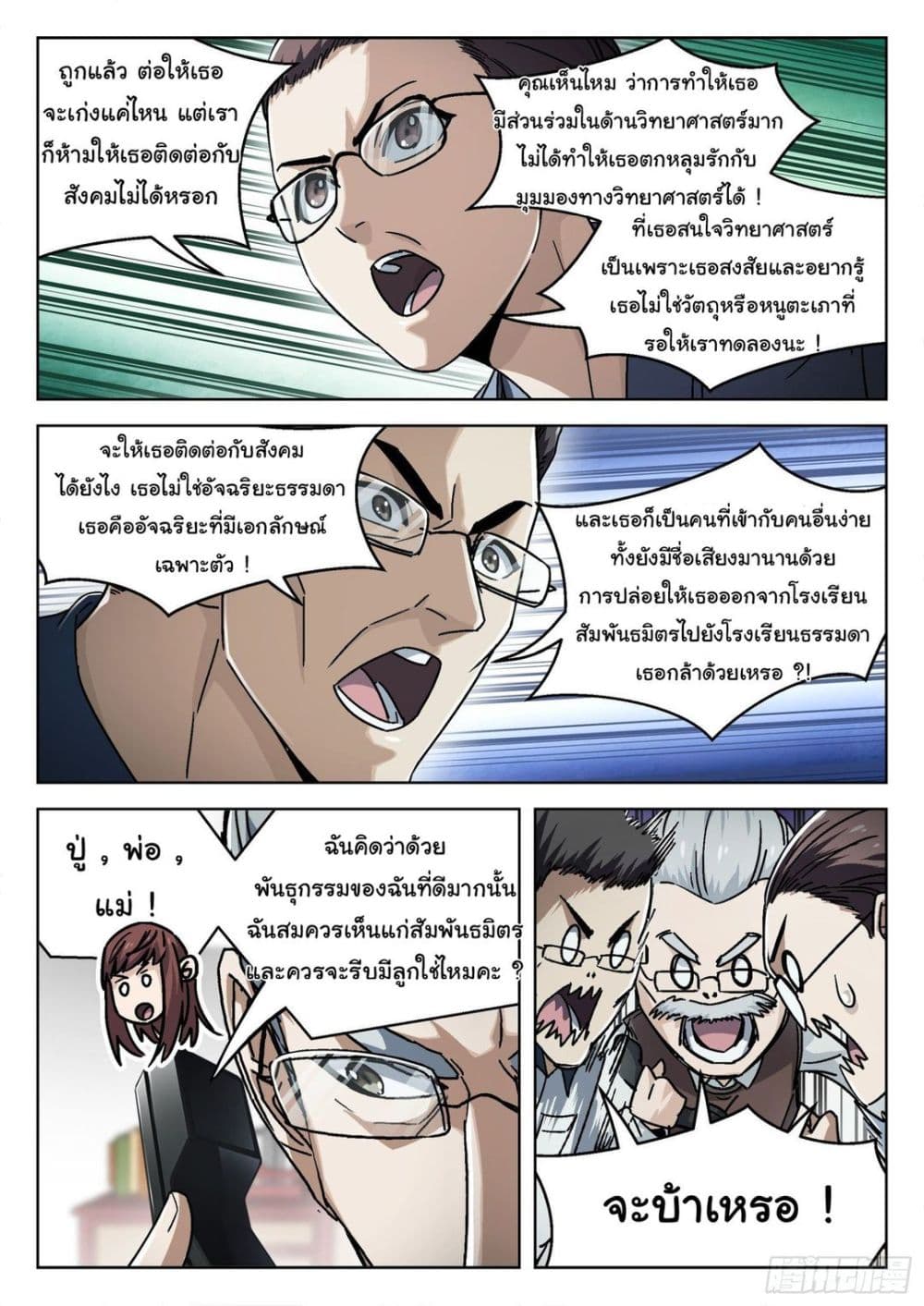 Beyond The Sky page 4