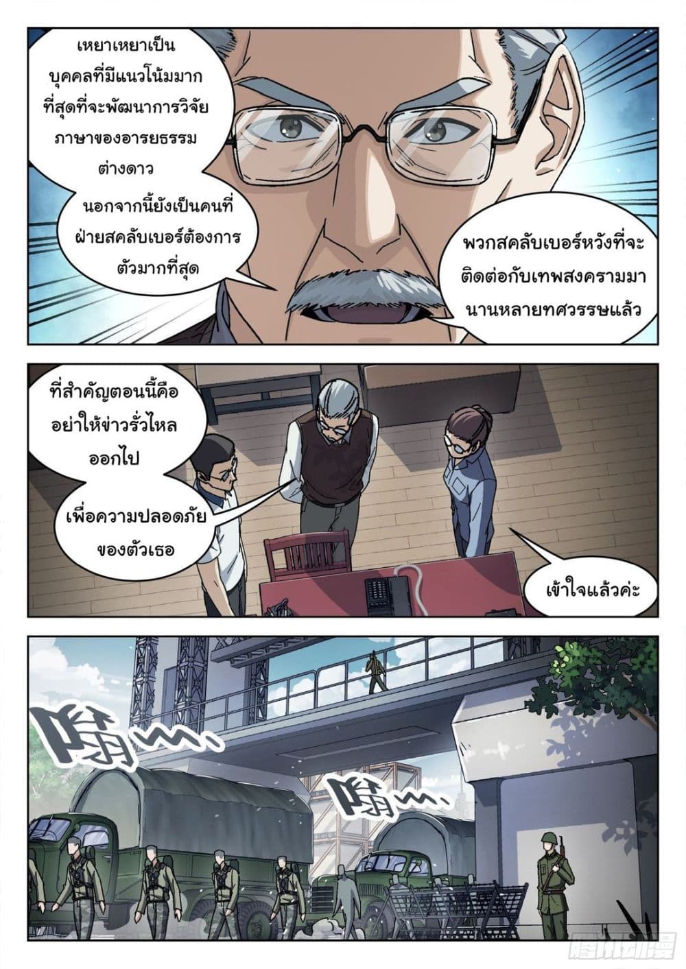 Beyond The Sky page 6