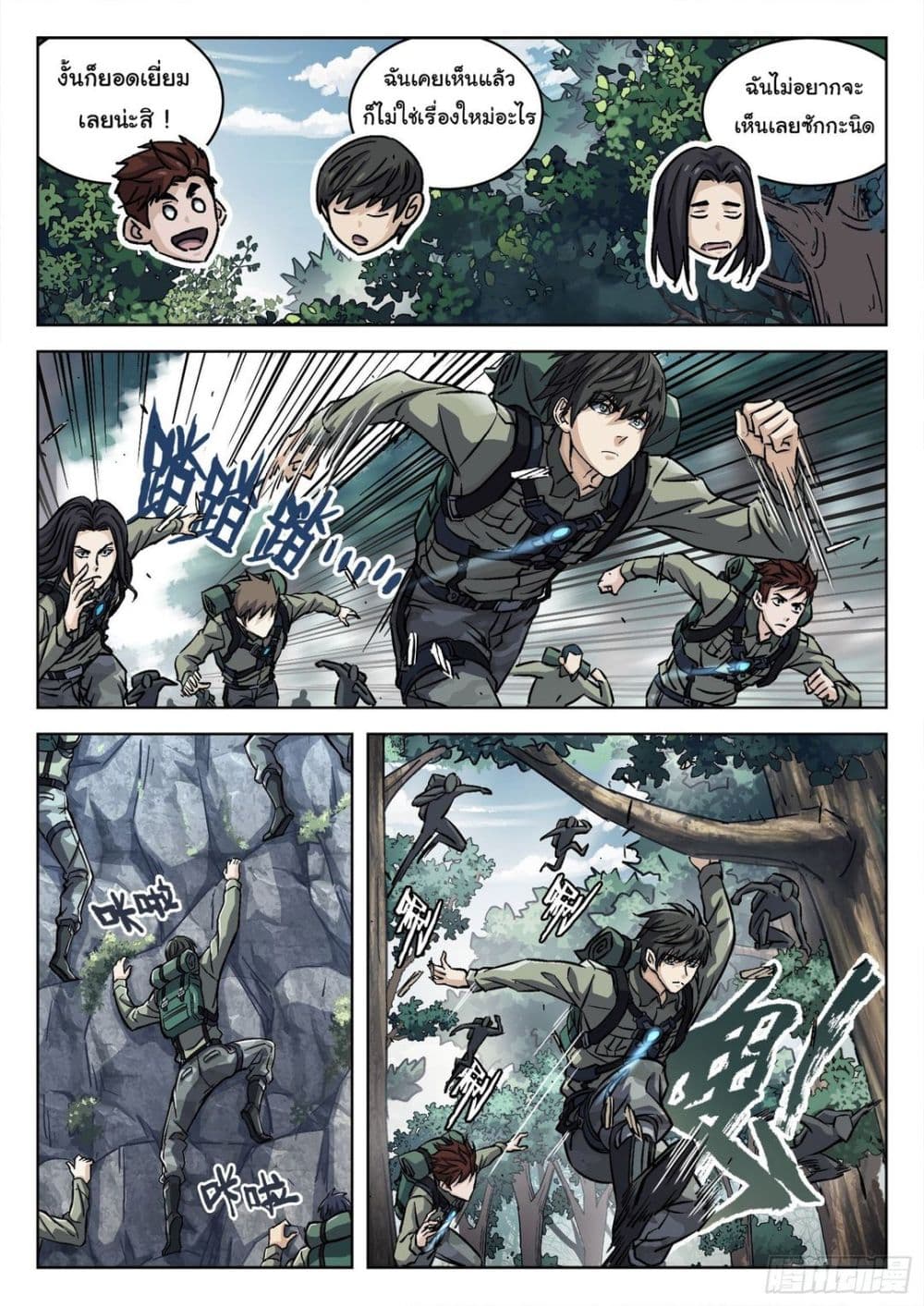 Beyond The Sky page 8