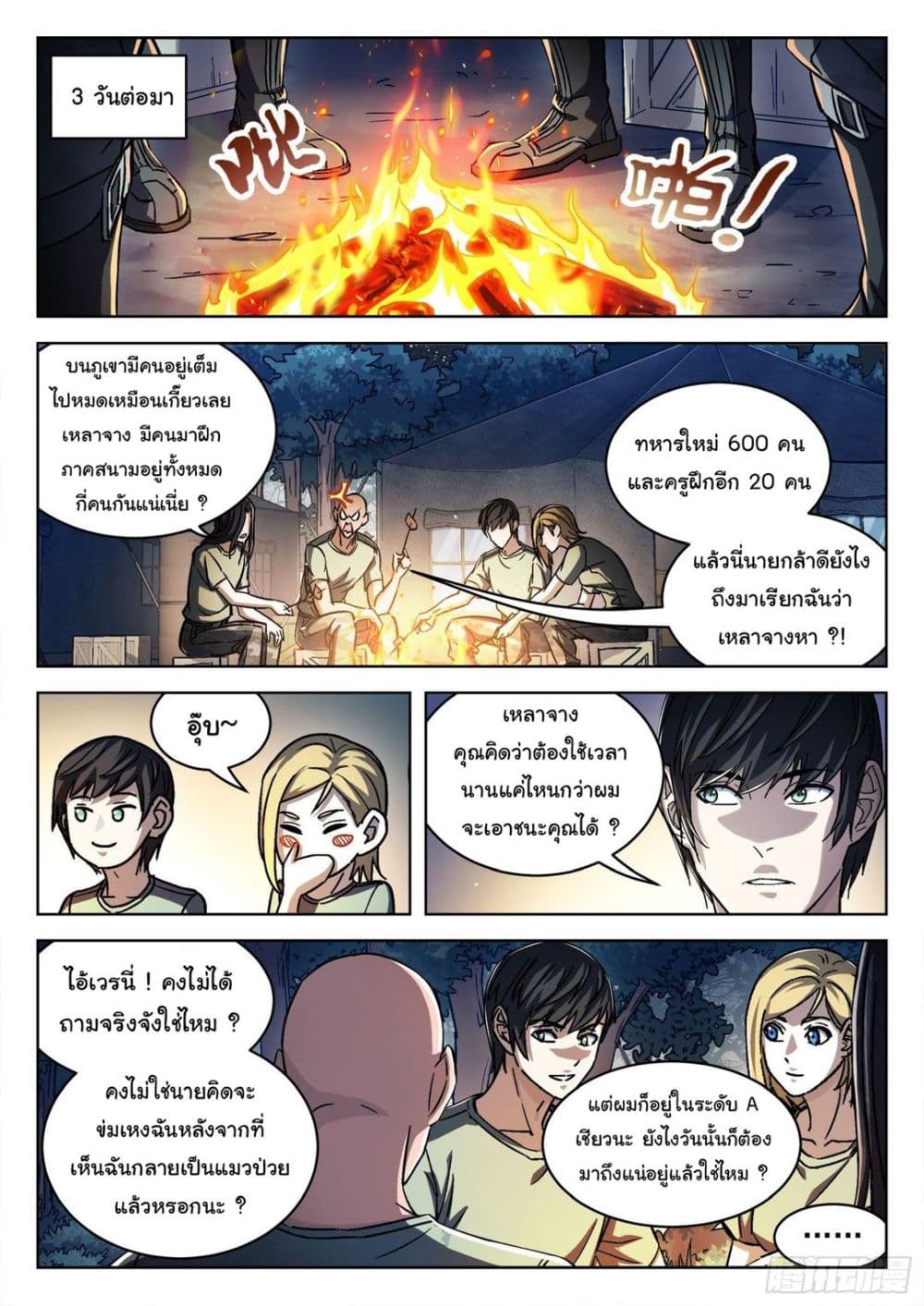 Beyond The Sky page 9