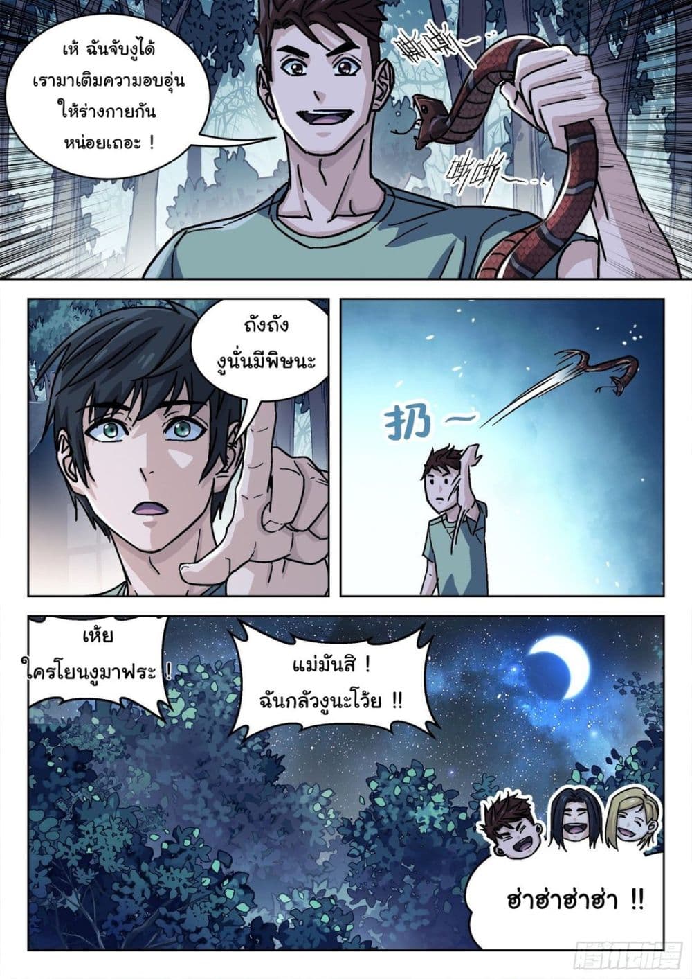 Beyond The Sky page 10