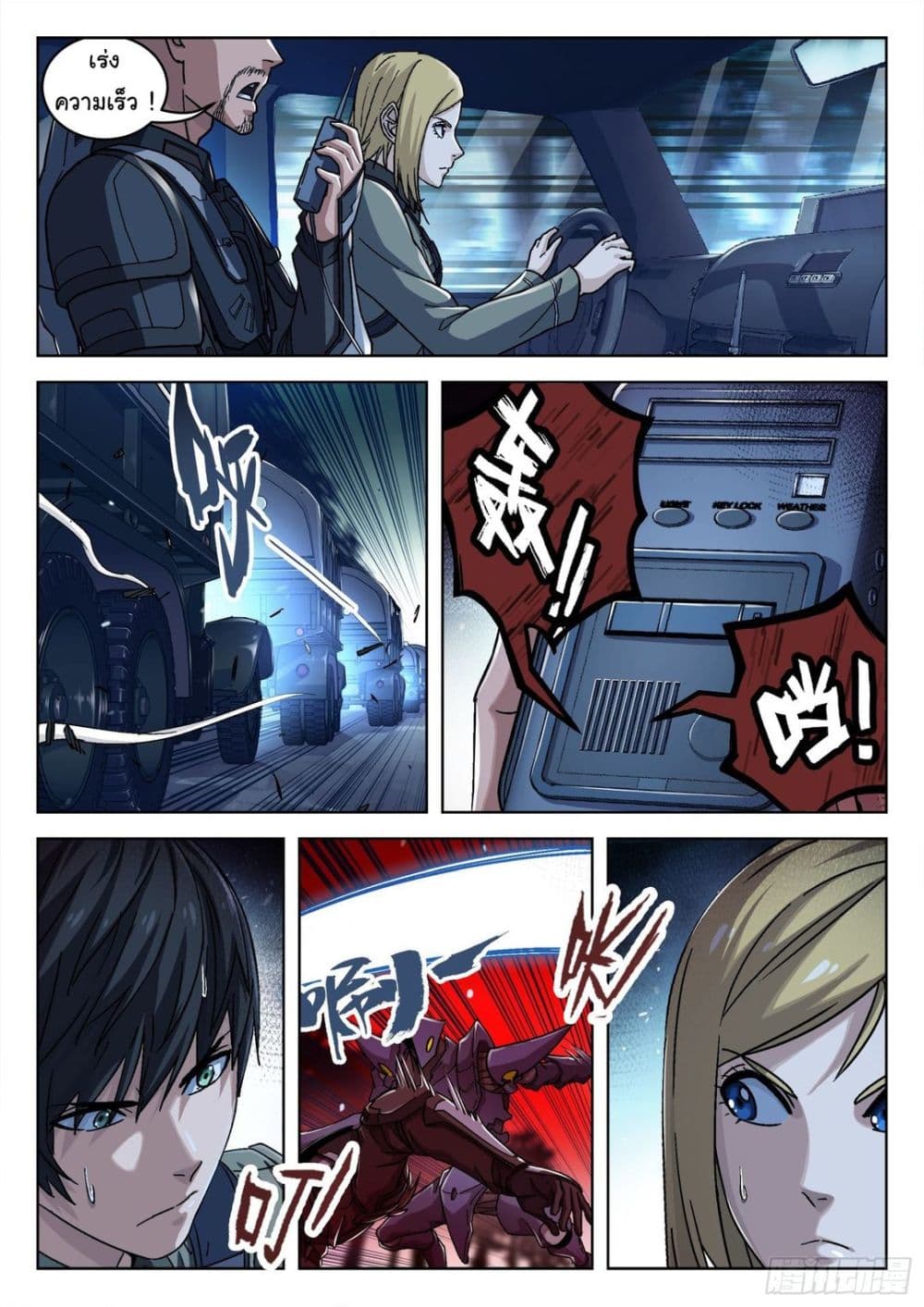 Beyond The Sky page 4