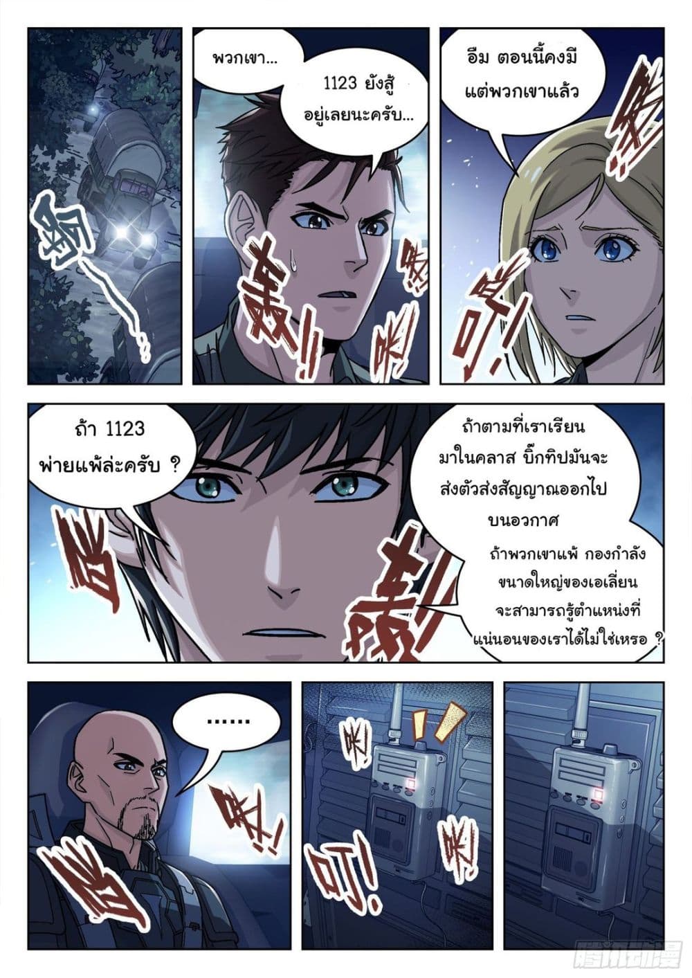 Beyond The Sky page 6