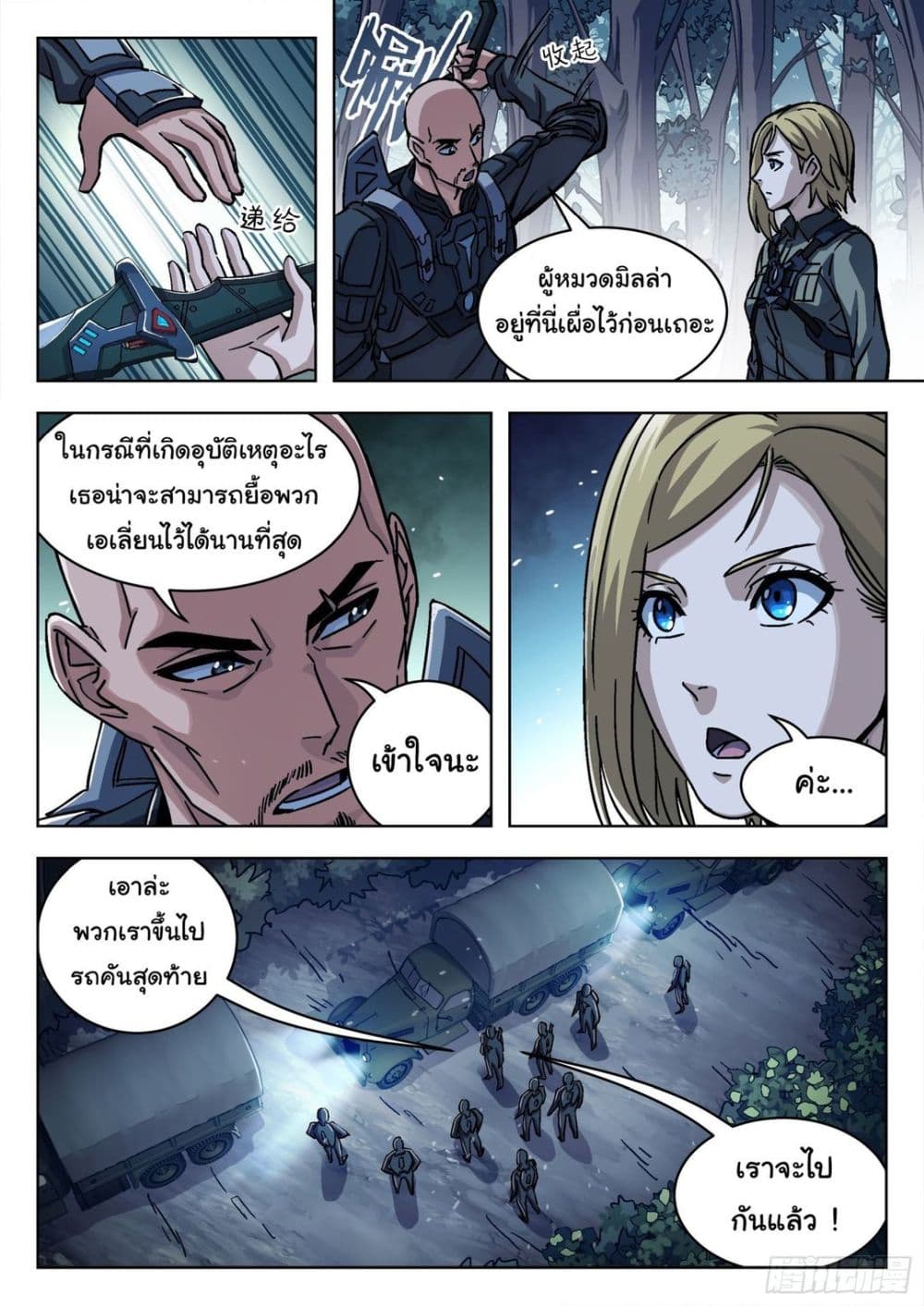 Beyond The Sky page 9
