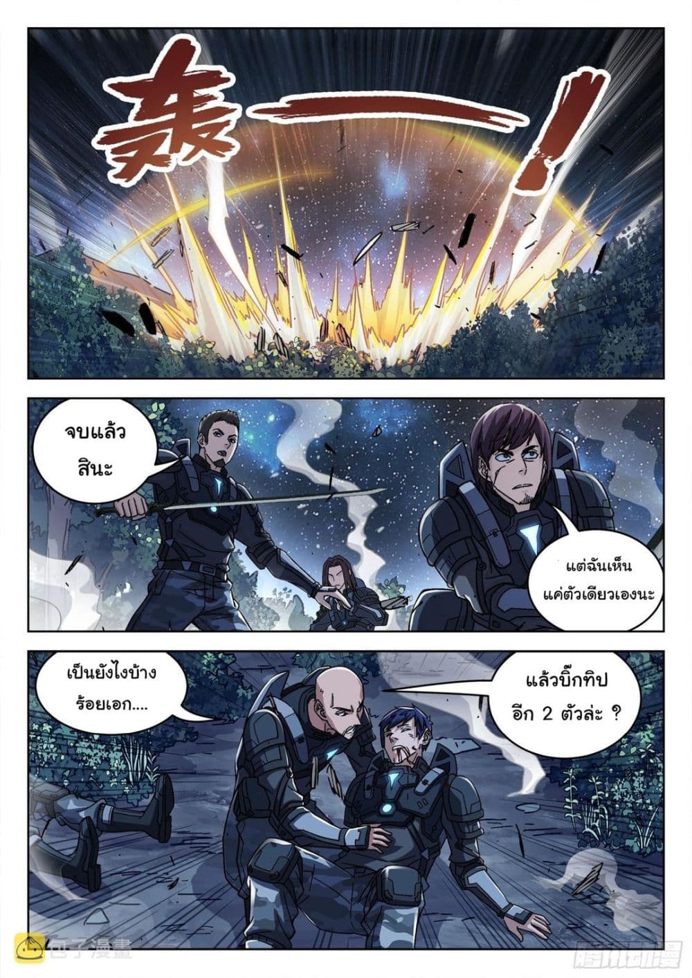 Beyond The Sky page 2