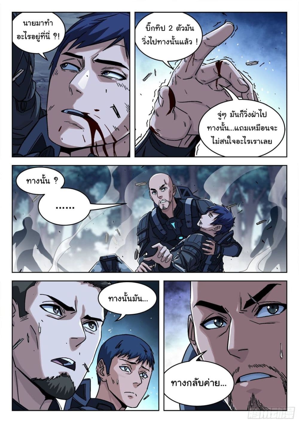 Beyond The Sky page 3