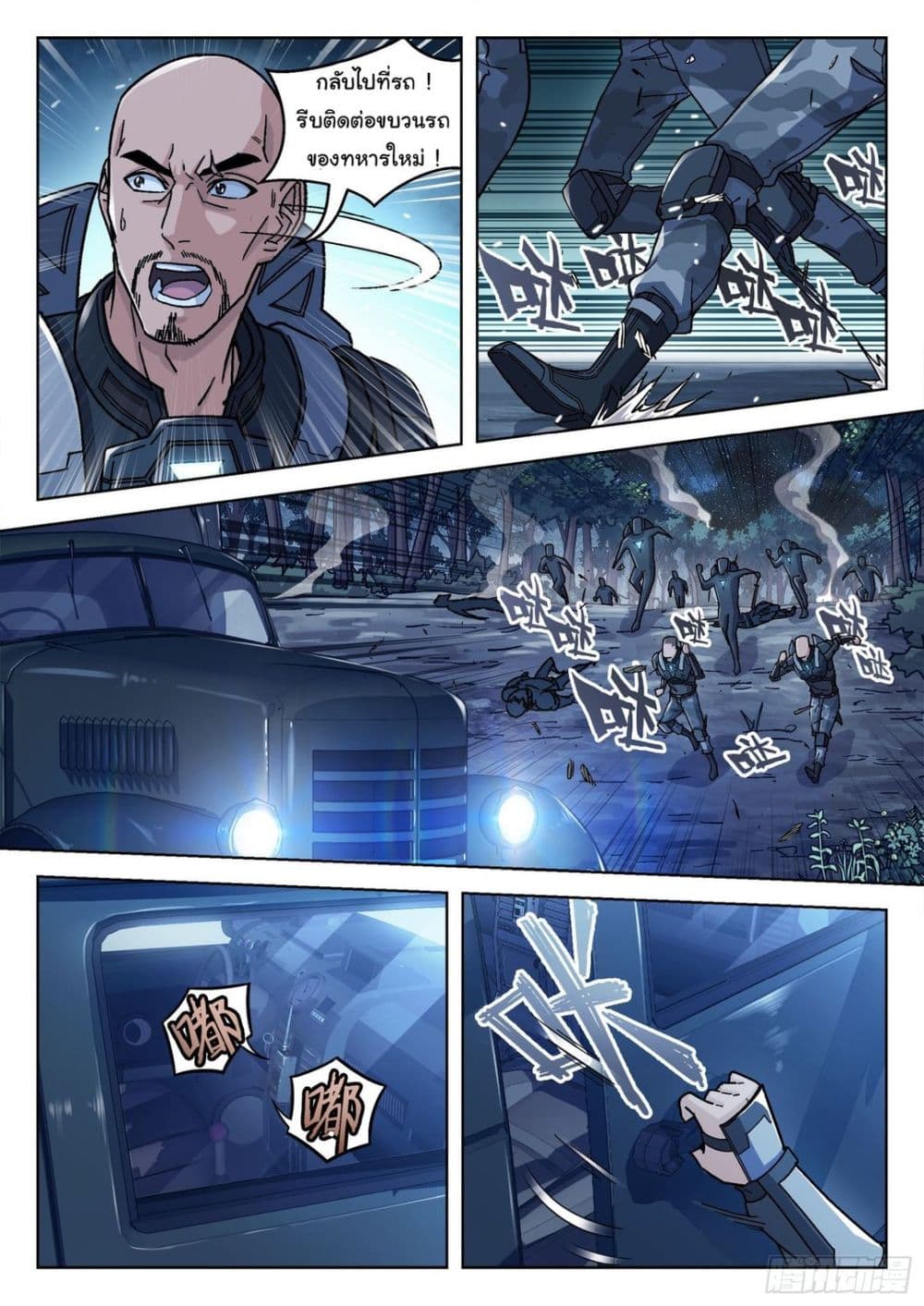 Beyond The Sky page 5