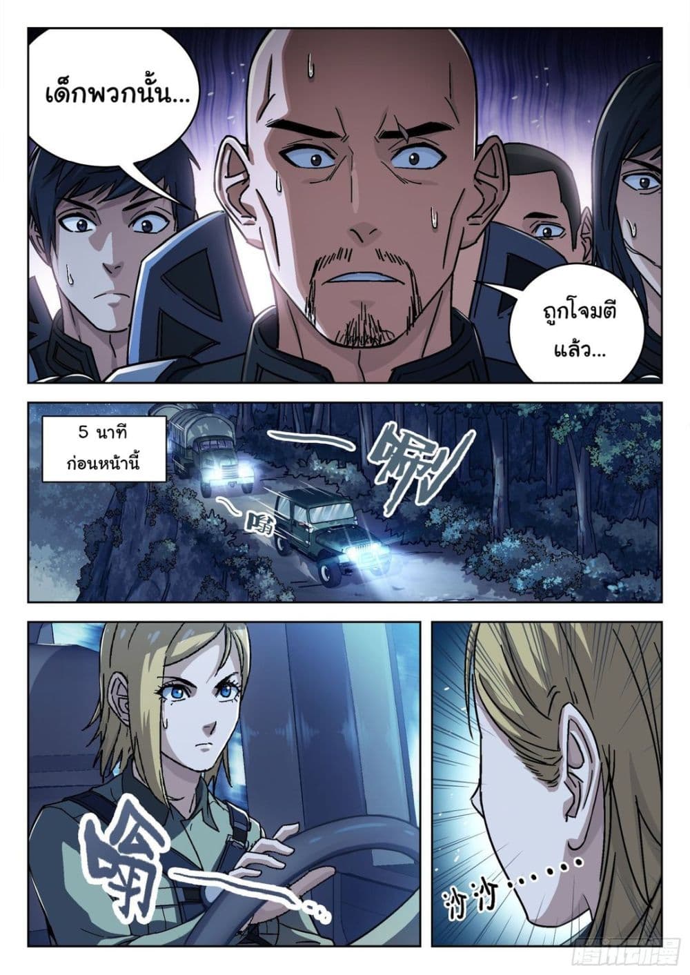 Beyond The Sky page 7