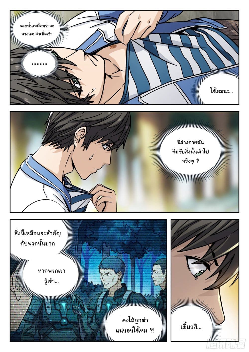 Beyond The Sky page 2