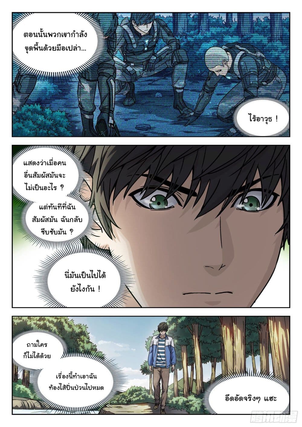Beyond The Sky page 3