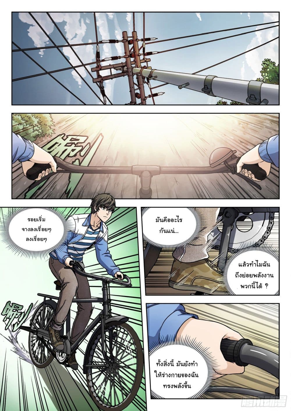 Beyond The Sky page 4