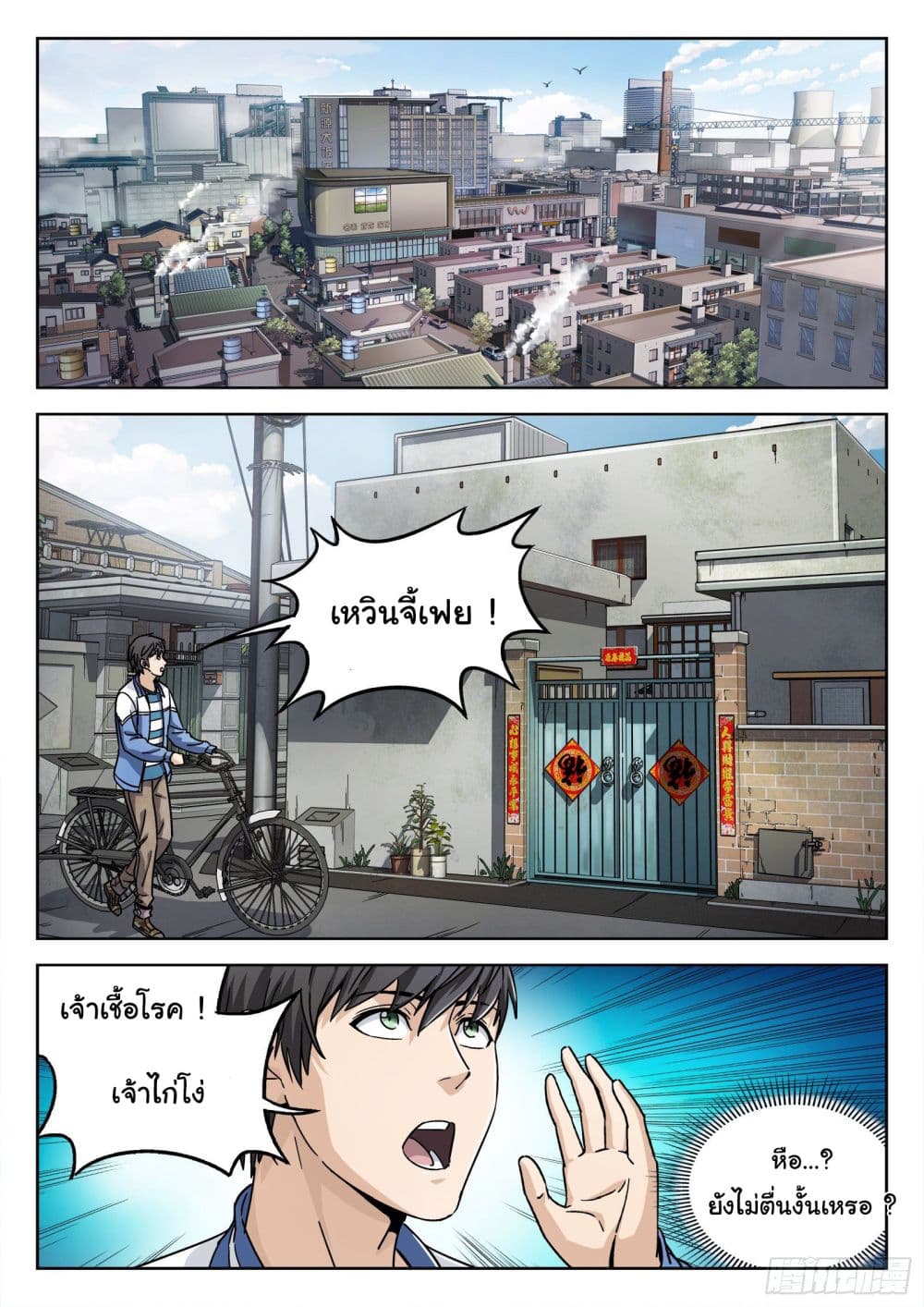 Beyond The Sky page 6
