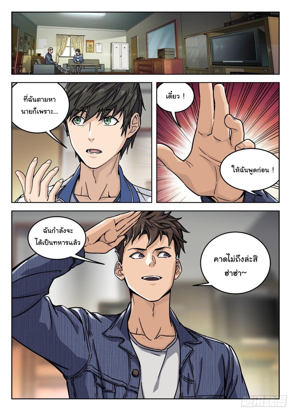 Beyond The Sky page 8