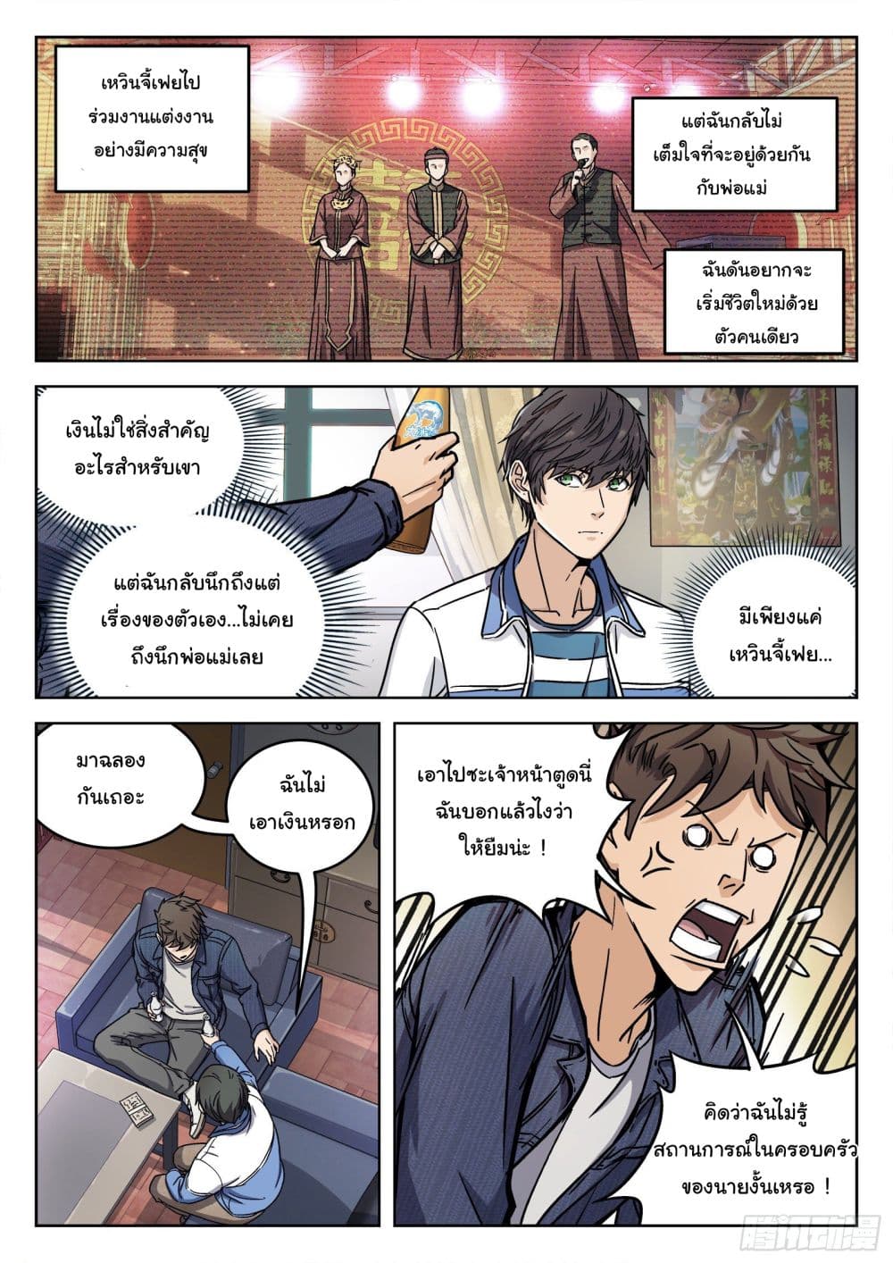 Beyond The Sky page 12