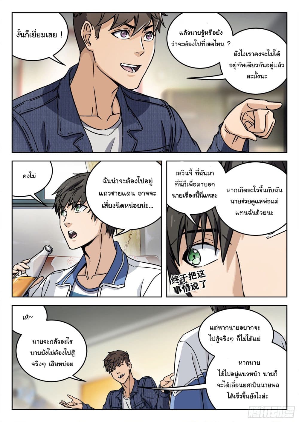 Beyond The Sky page 14