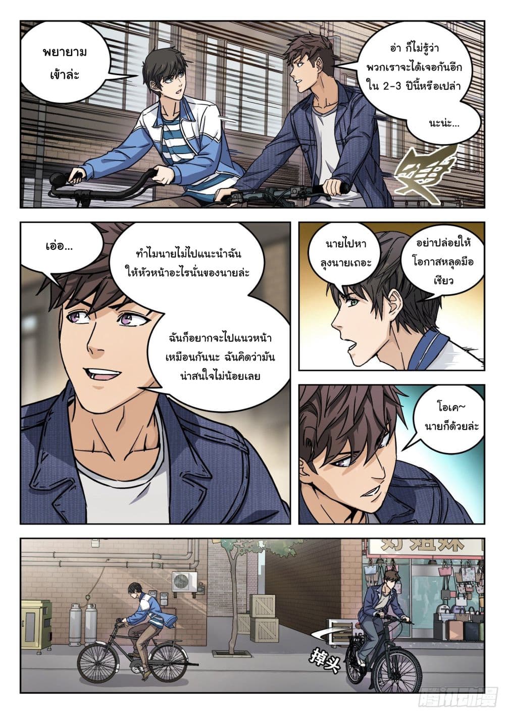 Beyond The Sky page 16