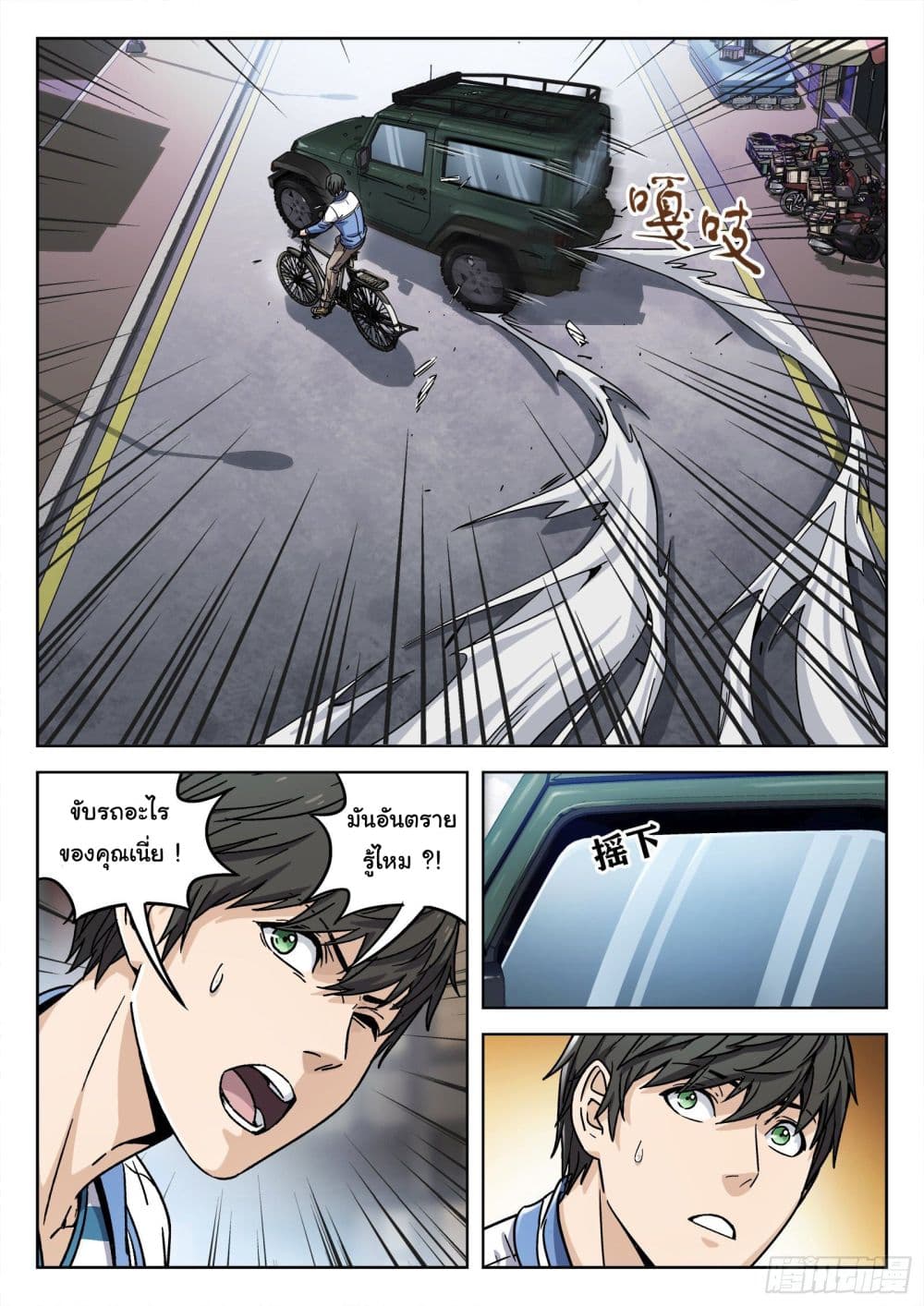 Beyond The Sky page 18