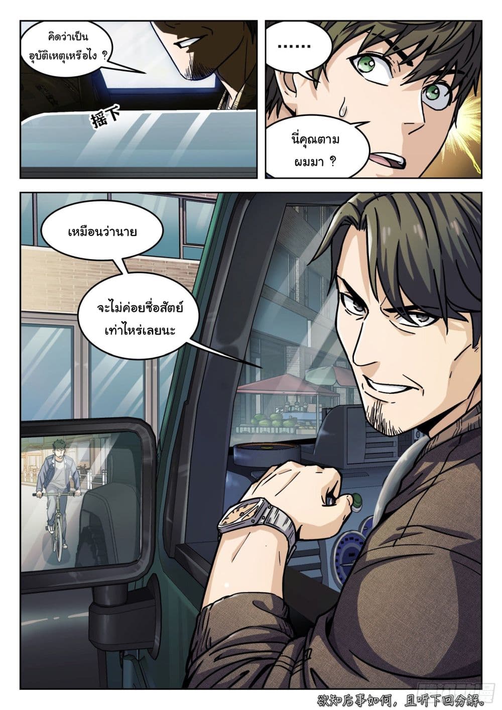 Beyond The Sky page 20