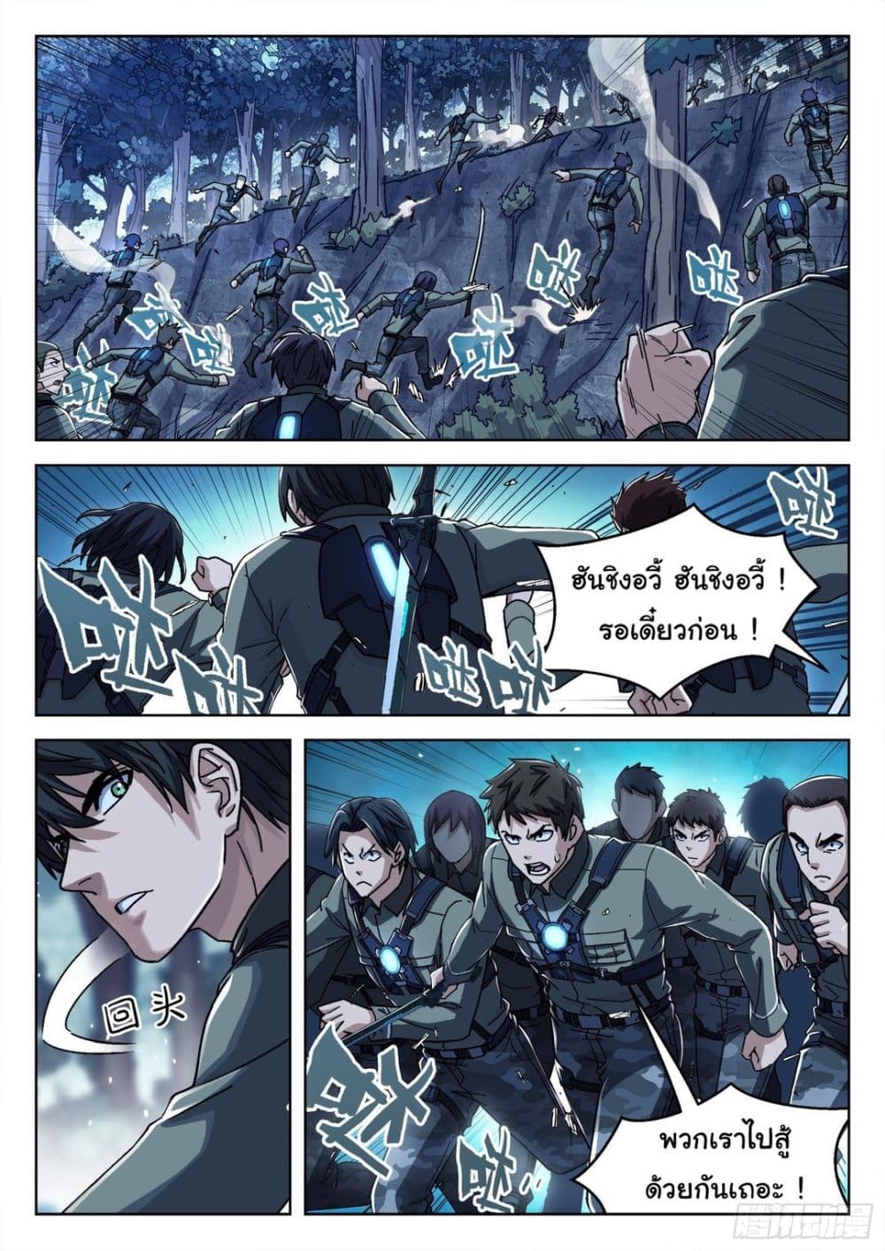 Beyond The Sky page 3