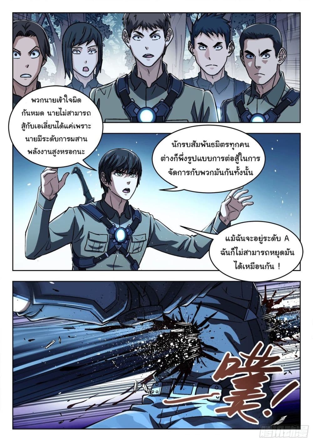 Beyond The Sky page 5