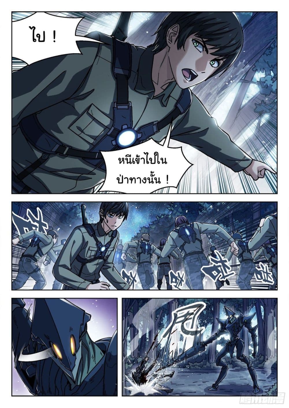 Beyond The Sky page 7