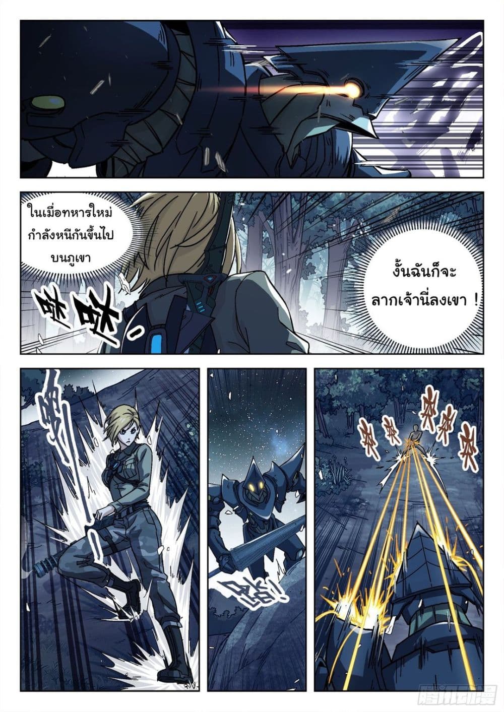 Beyond The Sky page 4