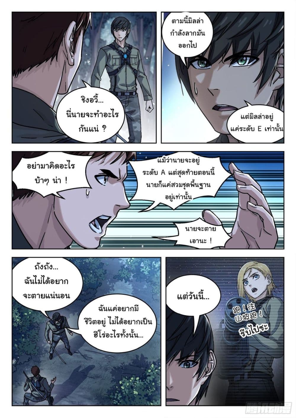 Beyond The Sky page 5
