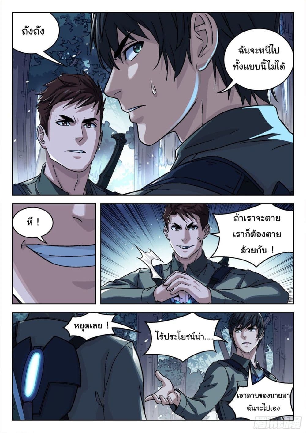 Beyond The Sky page 6