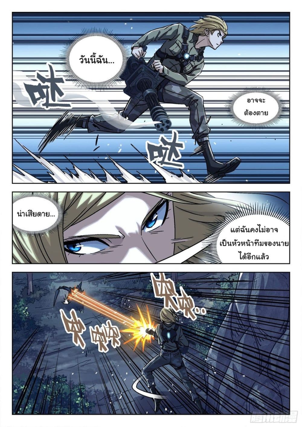 Beyond The Sky page 8