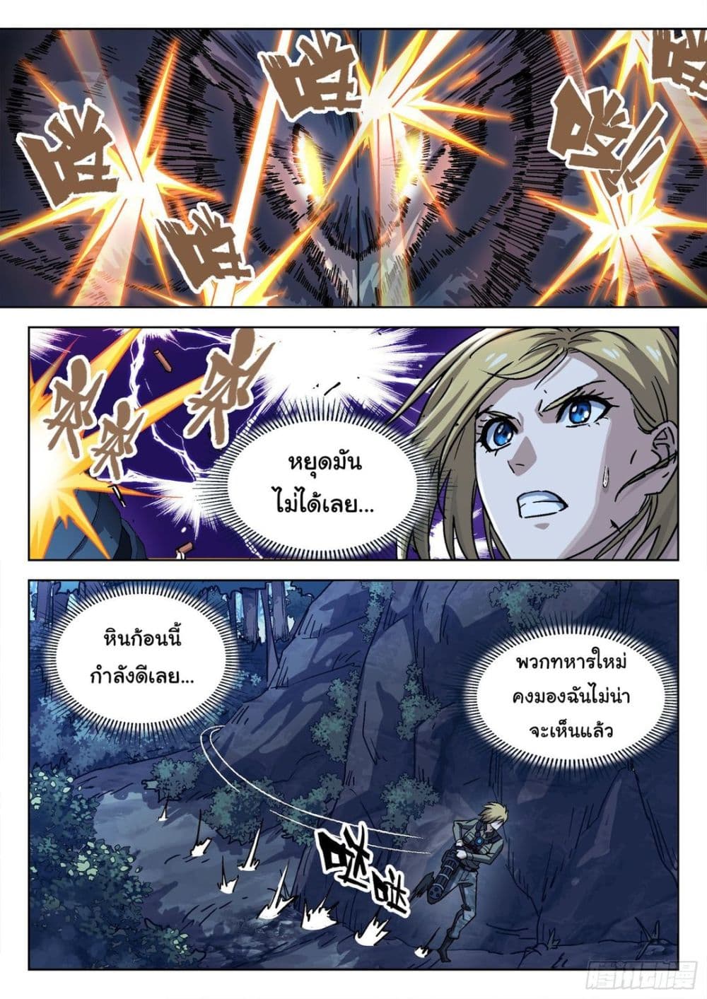 Beyond The Sky page 9
