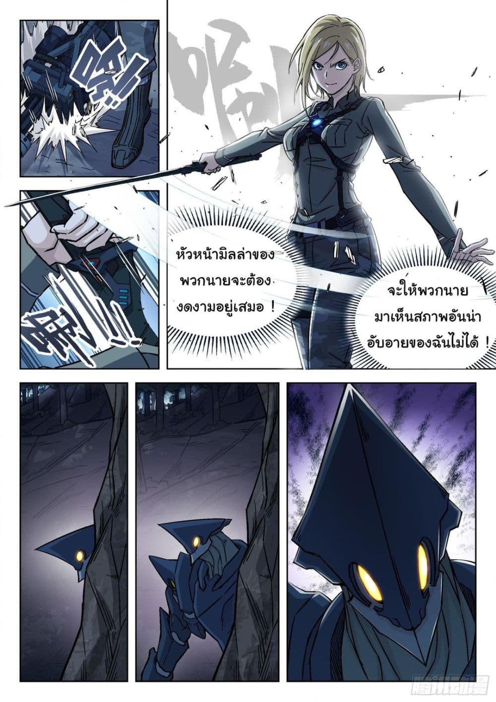 Beyond The Sky page 10