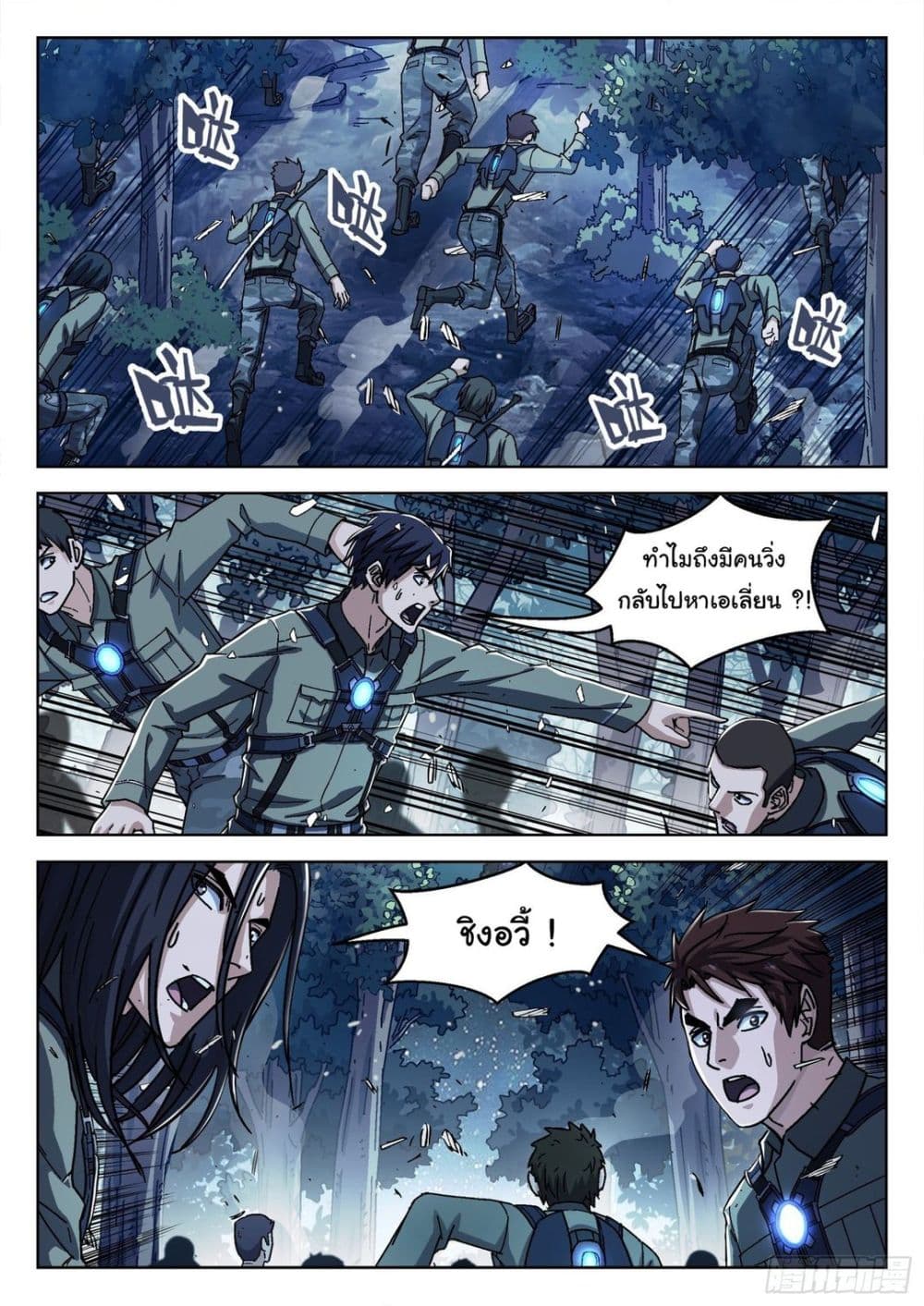 Beyond The Sky page 2