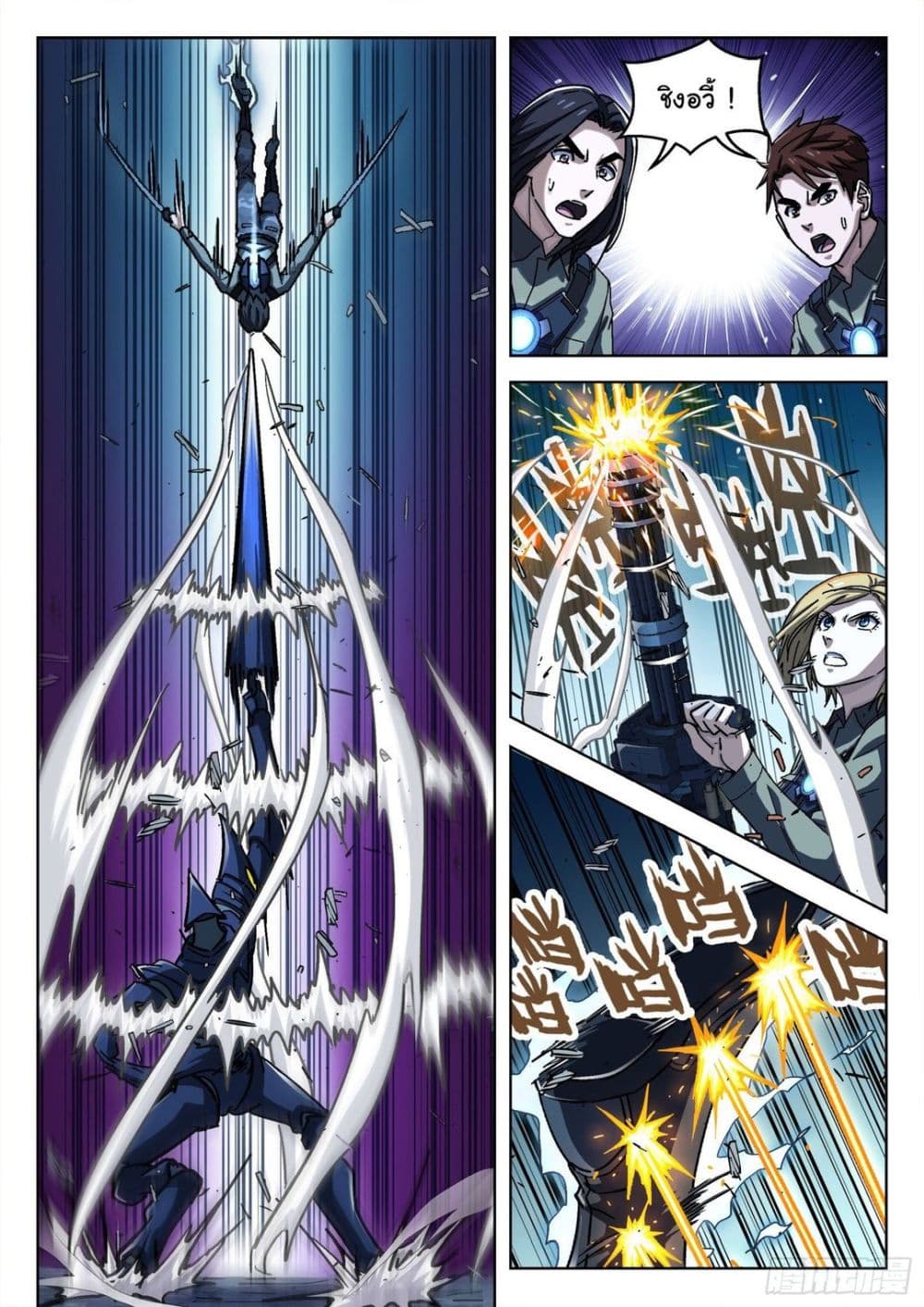 Beyond The Sky page 4
