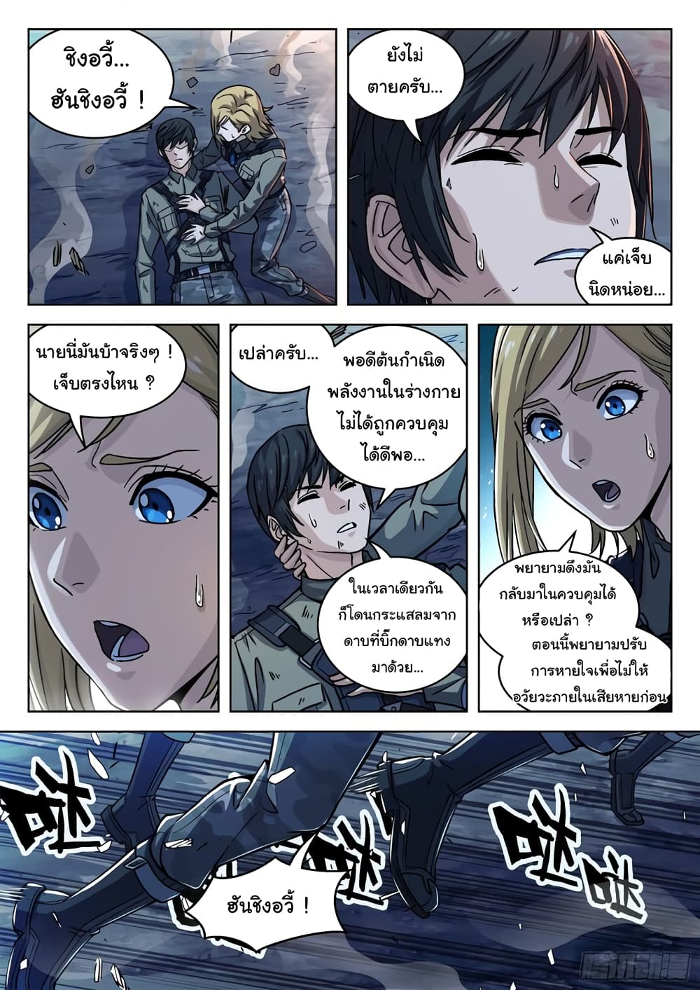 Beyond The Sky page 5