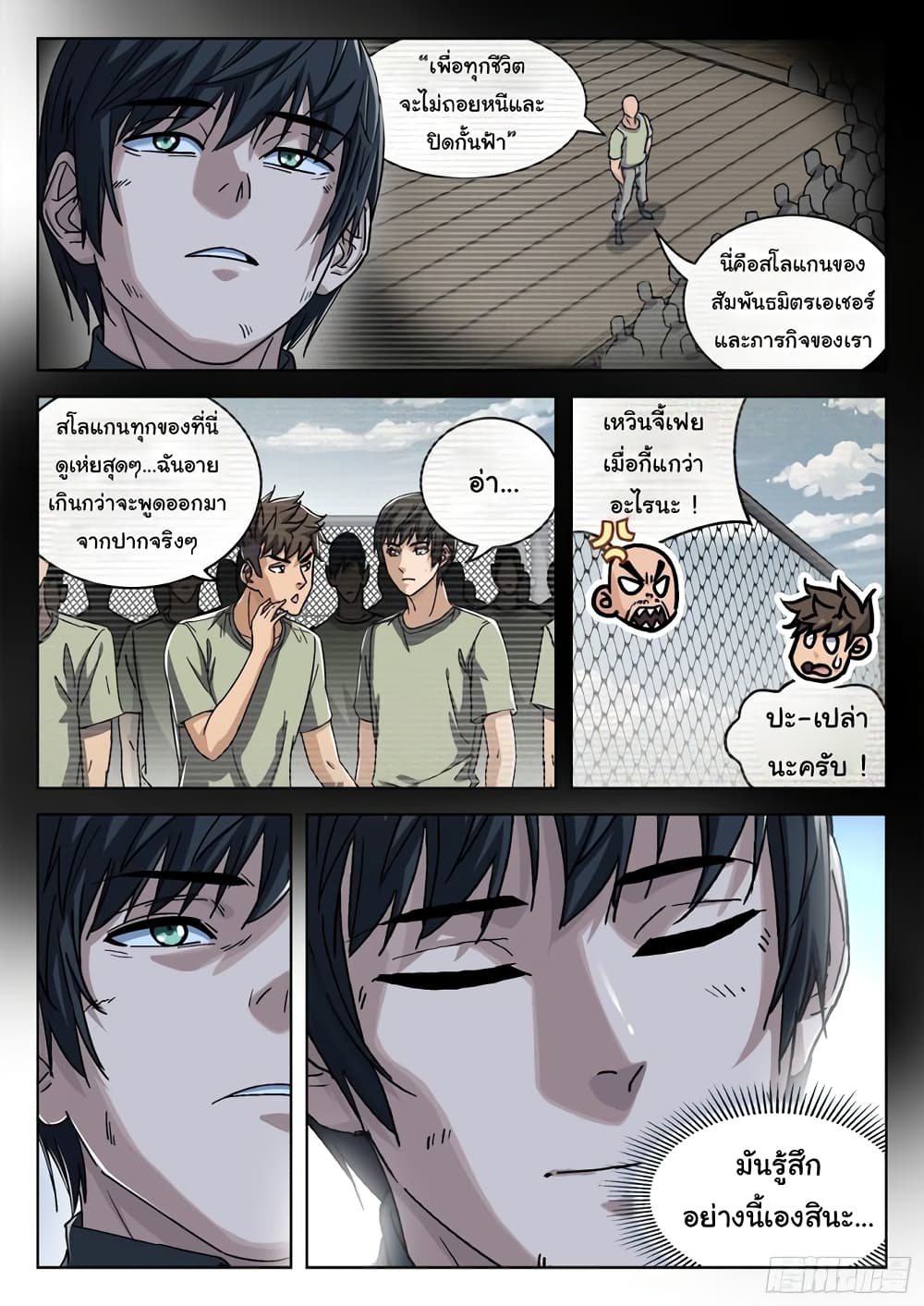 Beyond The Sky page 8
