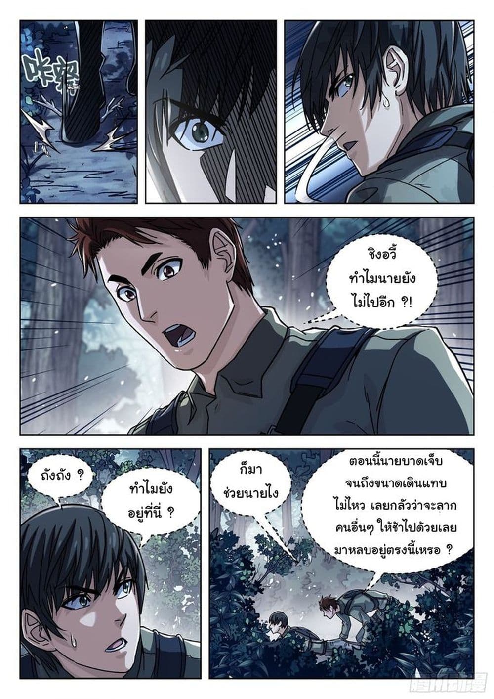 Beyond The Sky page 2