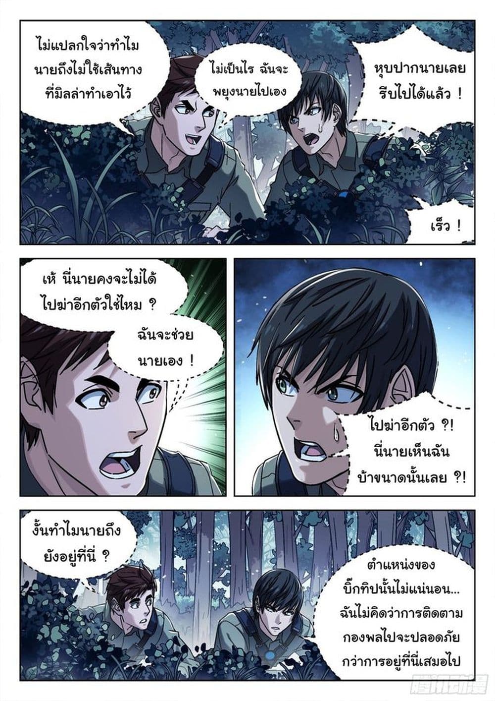 Beyond The Sky page 3