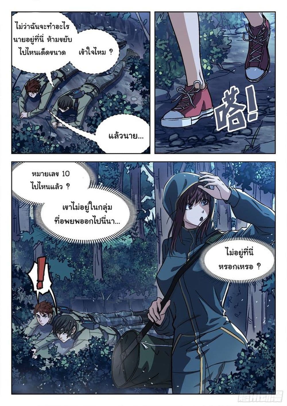Beyond The Sky page 4