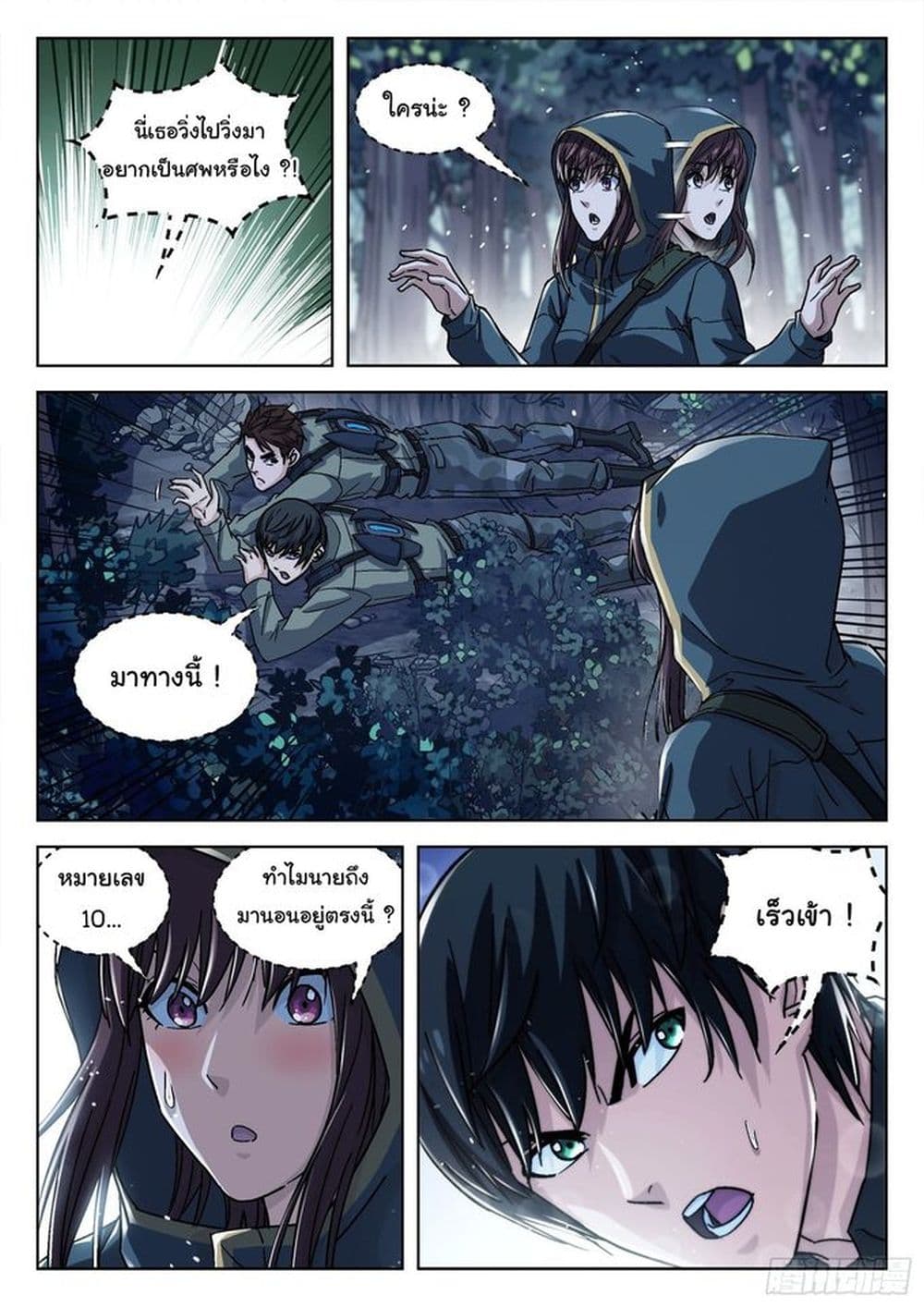 Beyond The Sky page 5