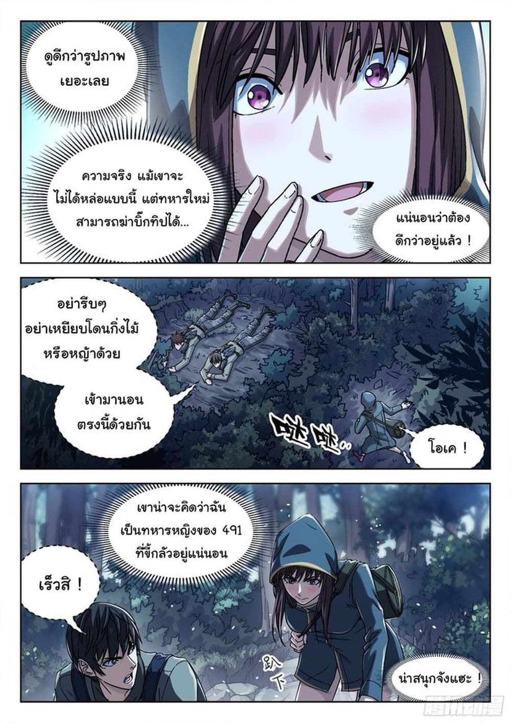 Beyond The Sky page 6
