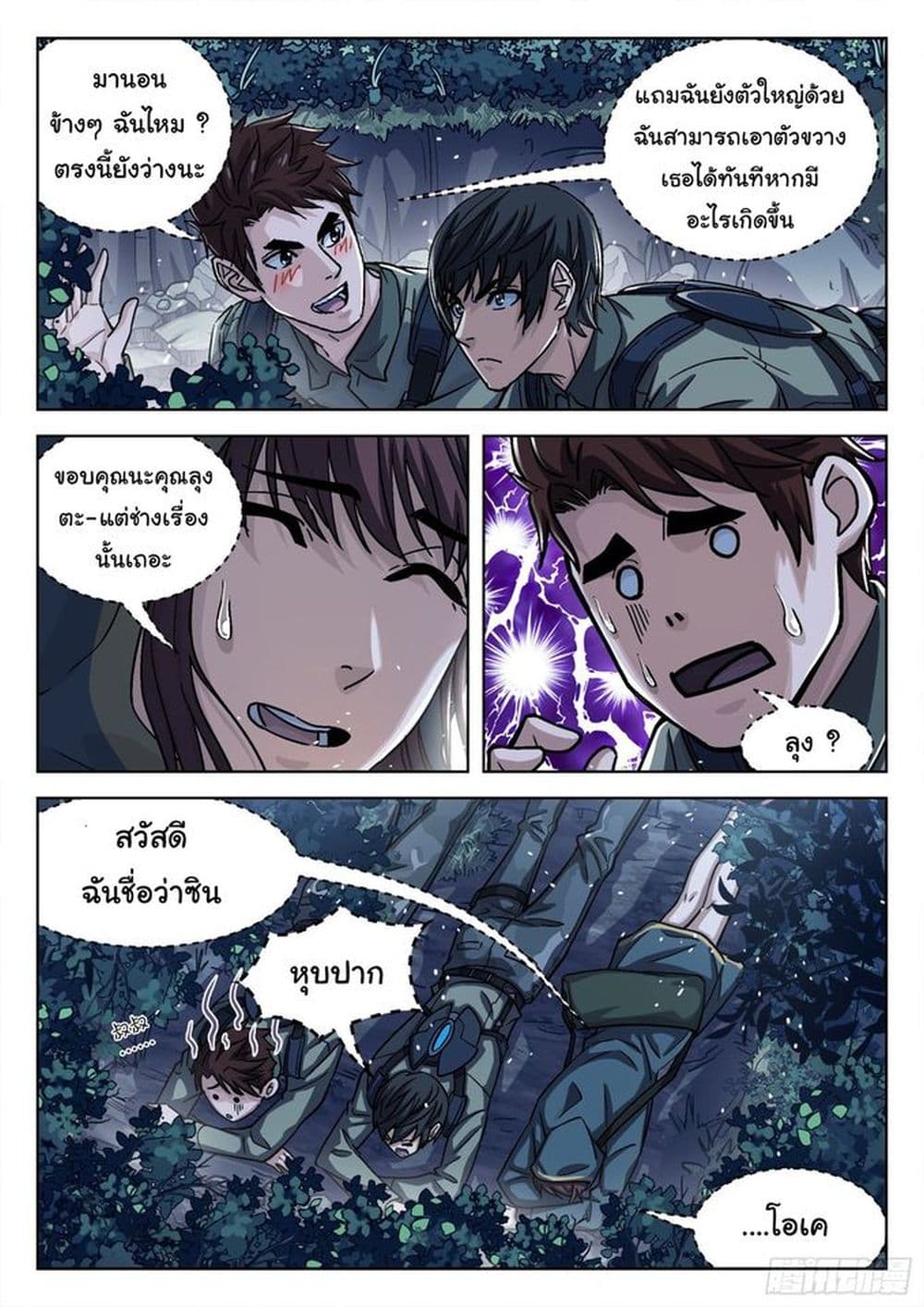 Beyond The Sky page 7
