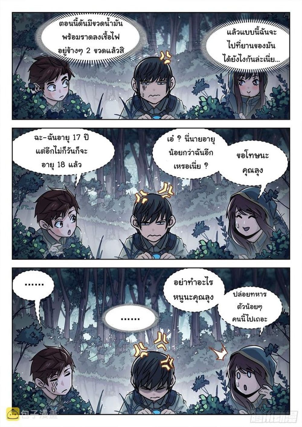 Beyond The Sky page 8