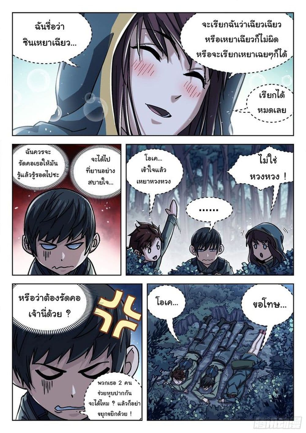Beyond The Sky page 9