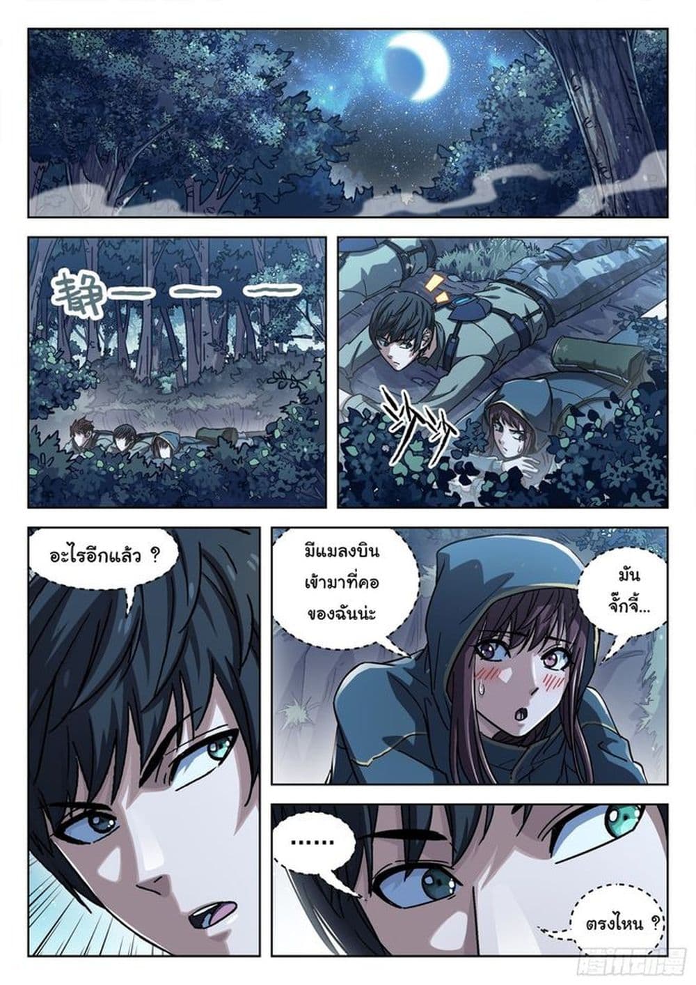 Beyond The Sky page 10