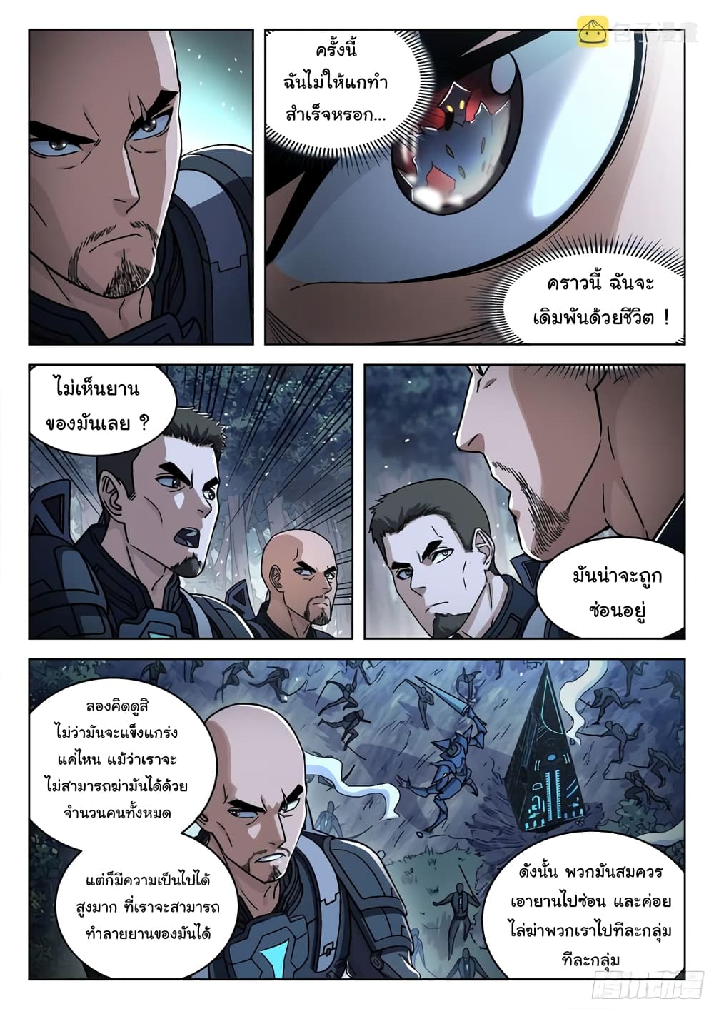 Beyond The Sky page 5